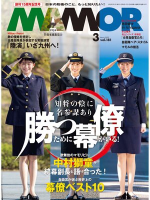 cover image of MAMOR(マモル) 2022 年 3 月号 [雑誌]